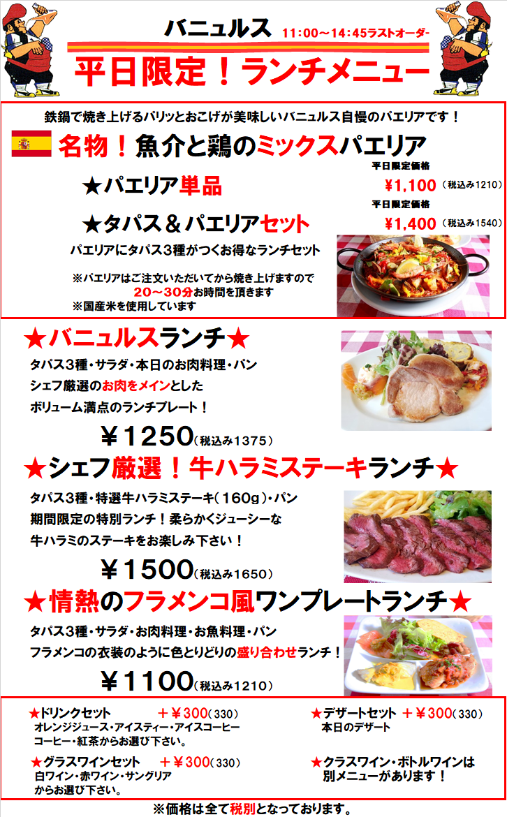 Menu メニュー バニュルス 上野駅店