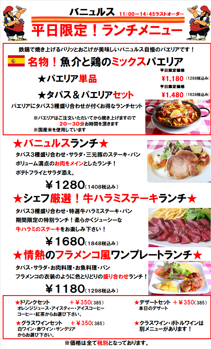 Menu メニュー バニュルス 上野駅店